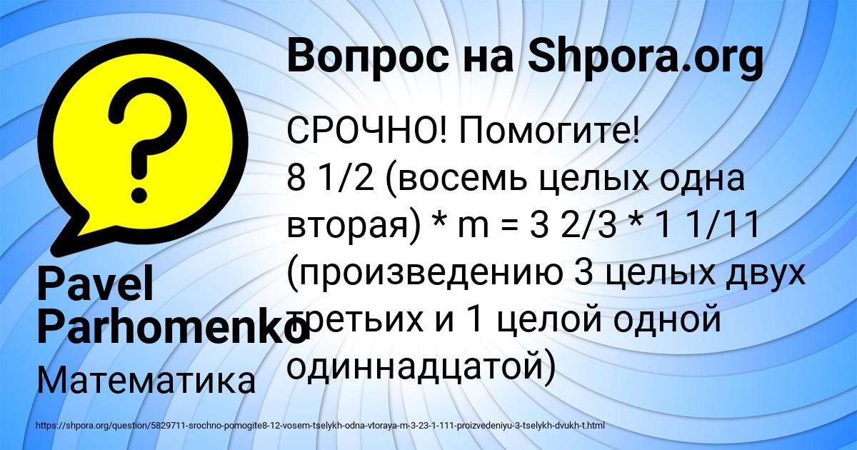 Картинка с текстом вопроса от пользователя Pavel Parhomenko