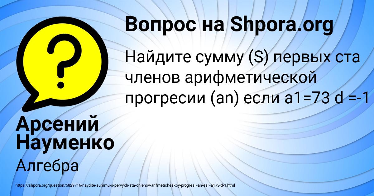 Картинка с текстом вопроса от пользователя Арсений Науменко