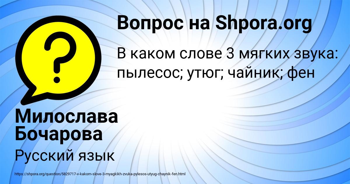 Картинка с текстом вопроса от пользователя Милослава Бочарова