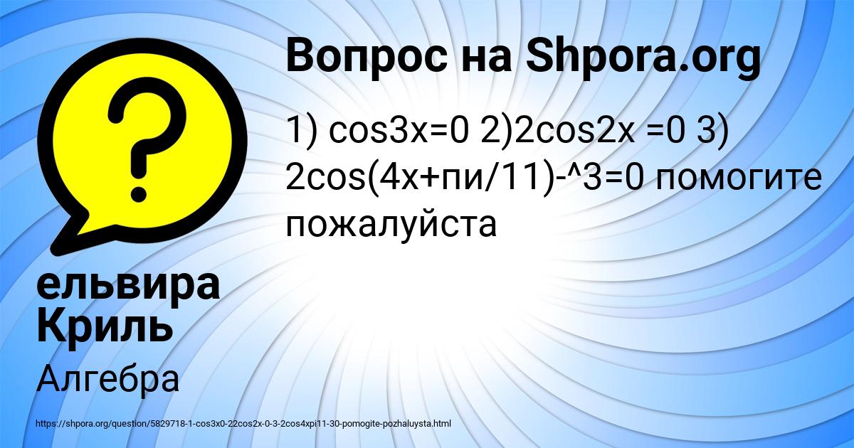 Картинка с текстом вопроса от пользователя ельвира Криль