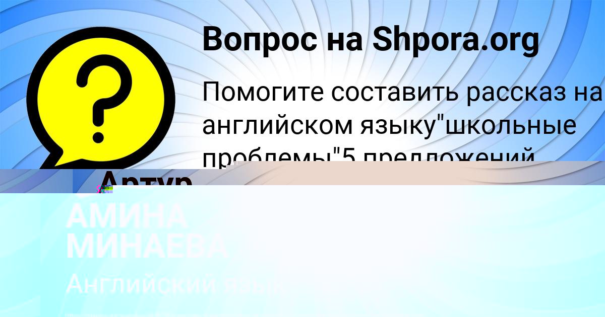Картинка с текстом вопроса от пользователя АМИНА МИНАЕВА