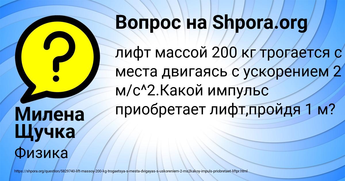 Картинка с текстом вопроса от пользователя Милена Щучка