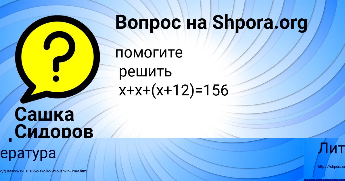 Картинка с текстом вопроса от пользователя Сашка Сидоров