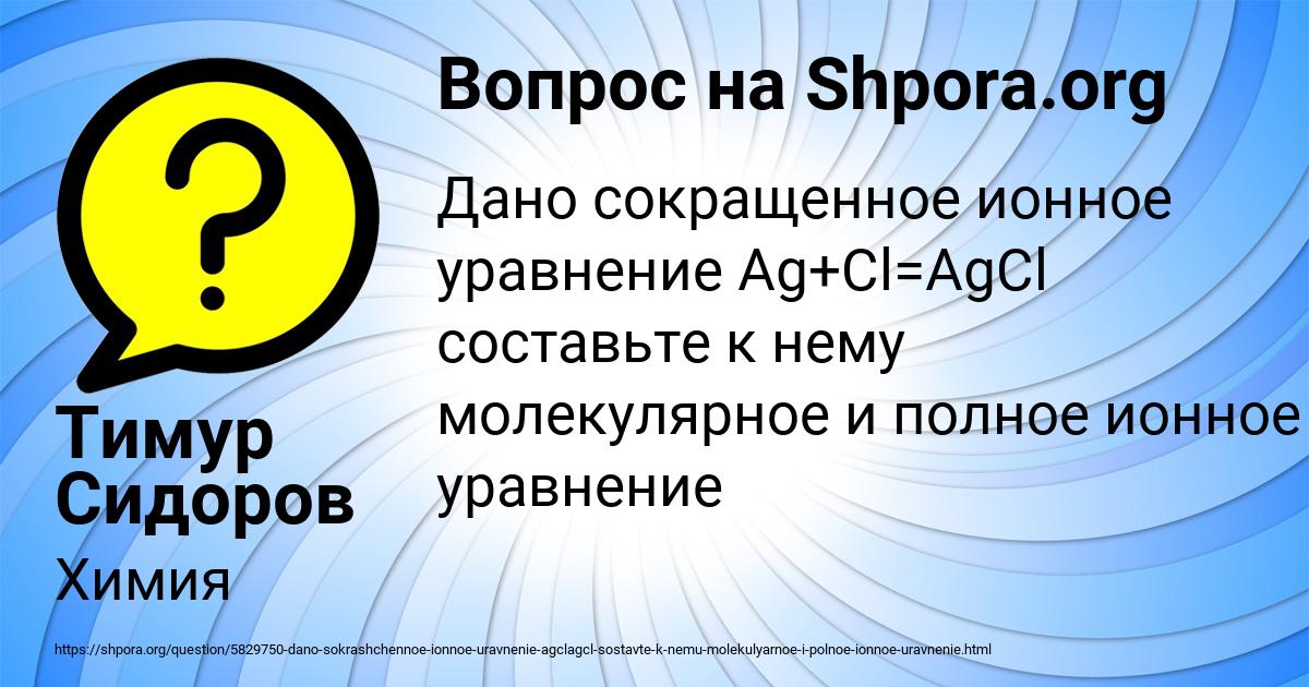 Картинка с текстом вопроса от пользователя Тимур Сидоров