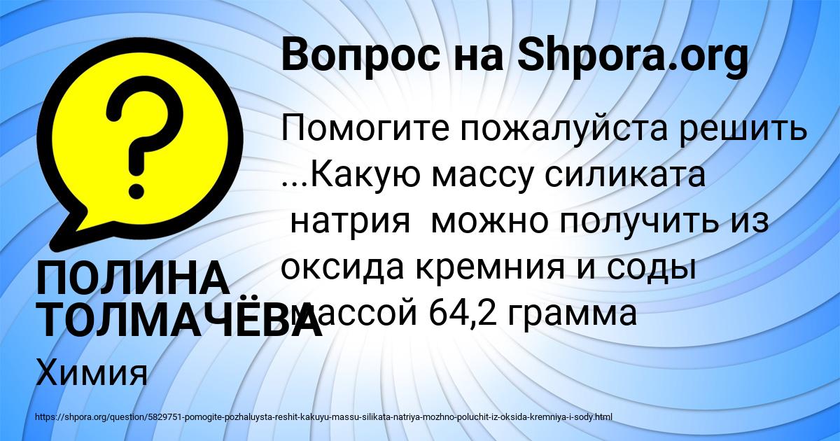 Картинка с текстом вопроса от пользователя ПОЛИНА ТОЛМАЧЁВА