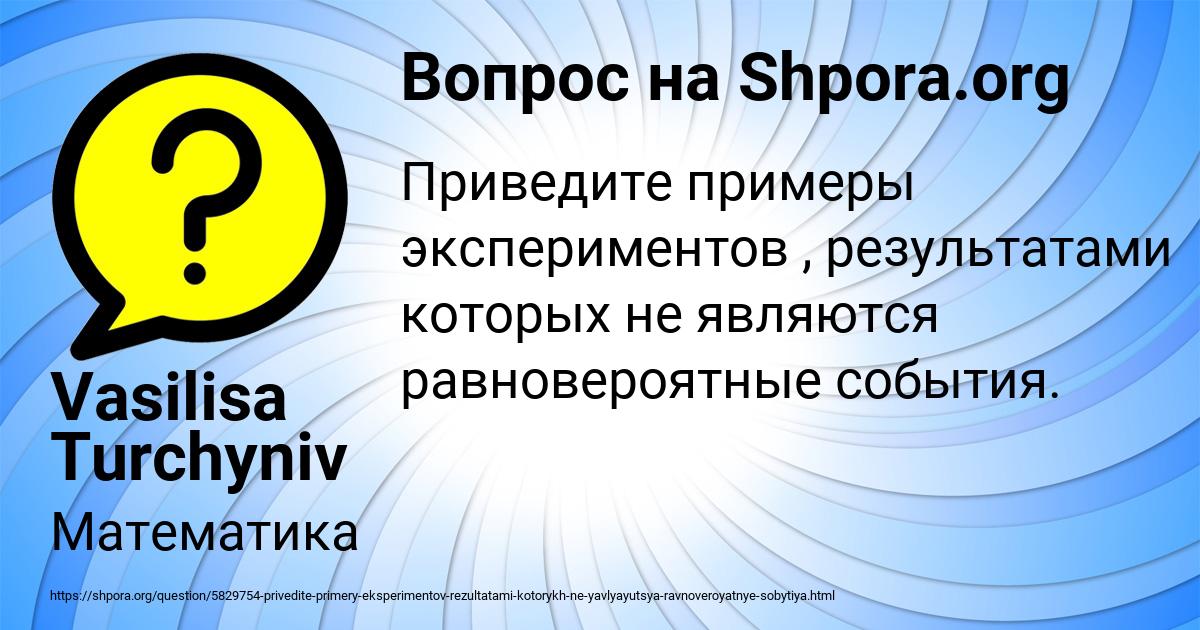 Картинка с текстом вопроса от пользователя Vasilisa Turchyniv
