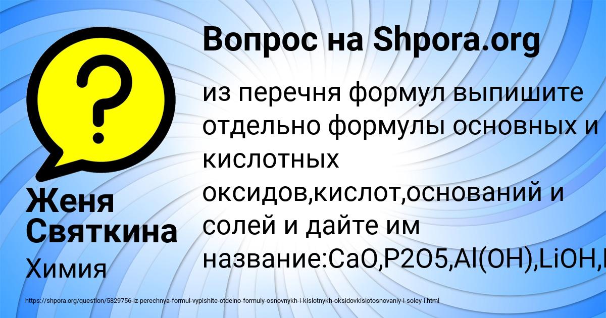 Картинка с текстом вопроса от пользователя Женя Святкина