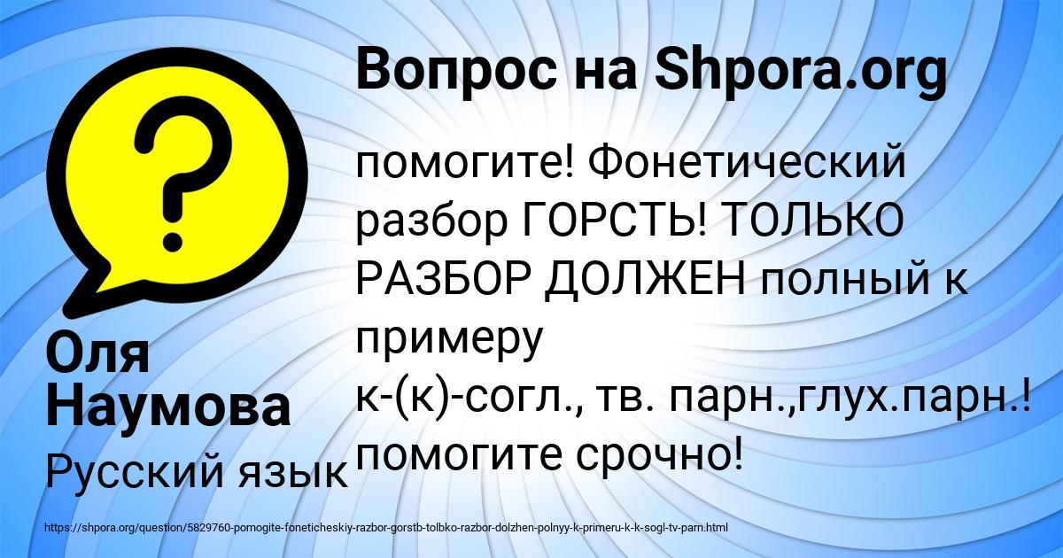 Картинка с текстом вопроса от пользователя Оля Наумова
