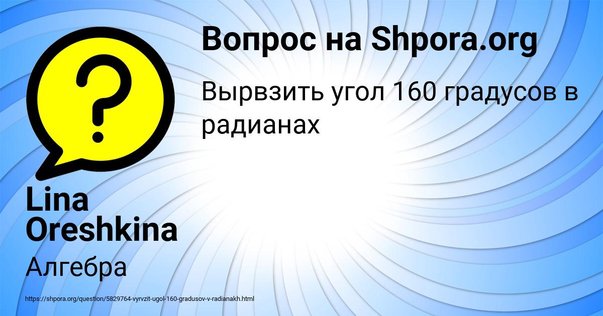 Картинка с текстом вопроса от пользователя Lina Oreshkina