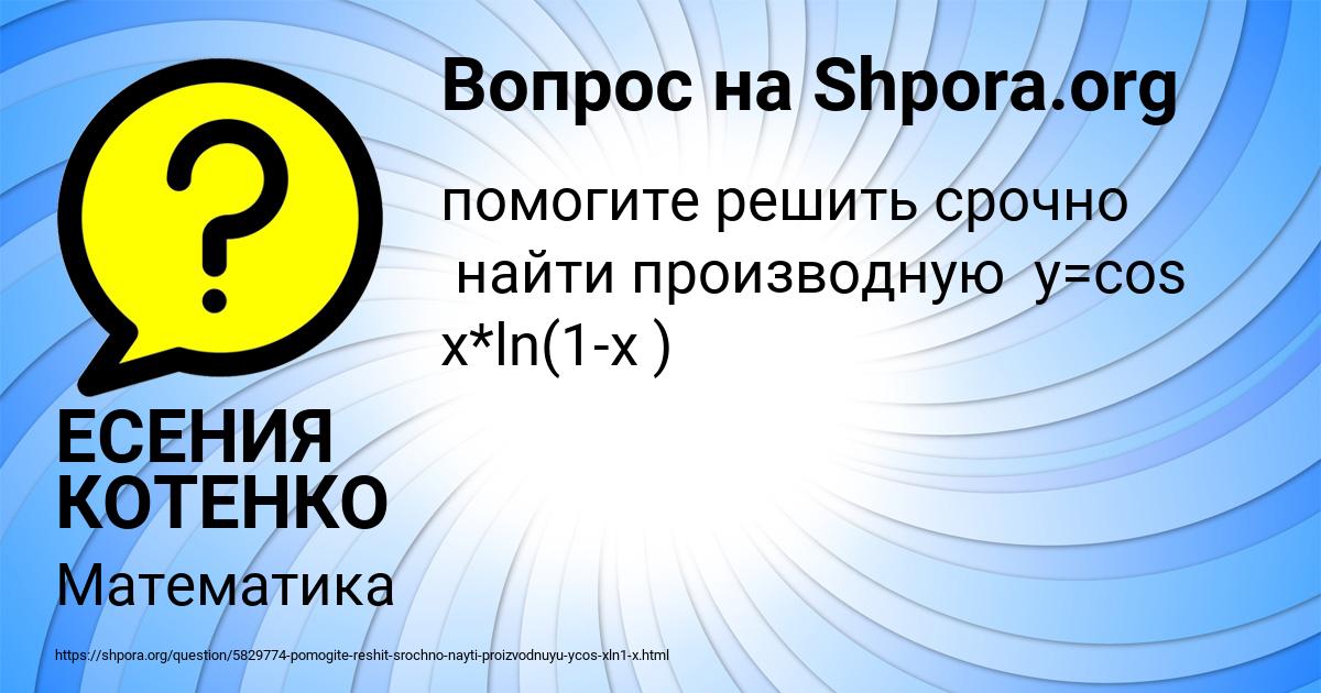Картинка с текстом вопроса от пользователя ЕСЕНИЯ КОТЕНКО