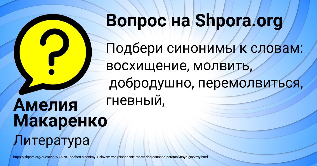 Картинка с текстом вопроса от пользователя Амелия Макаренко