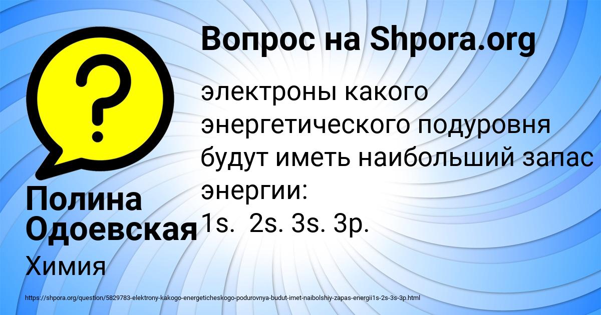 Картинка с текстом вопроса от пользователя Полина Одоевская
