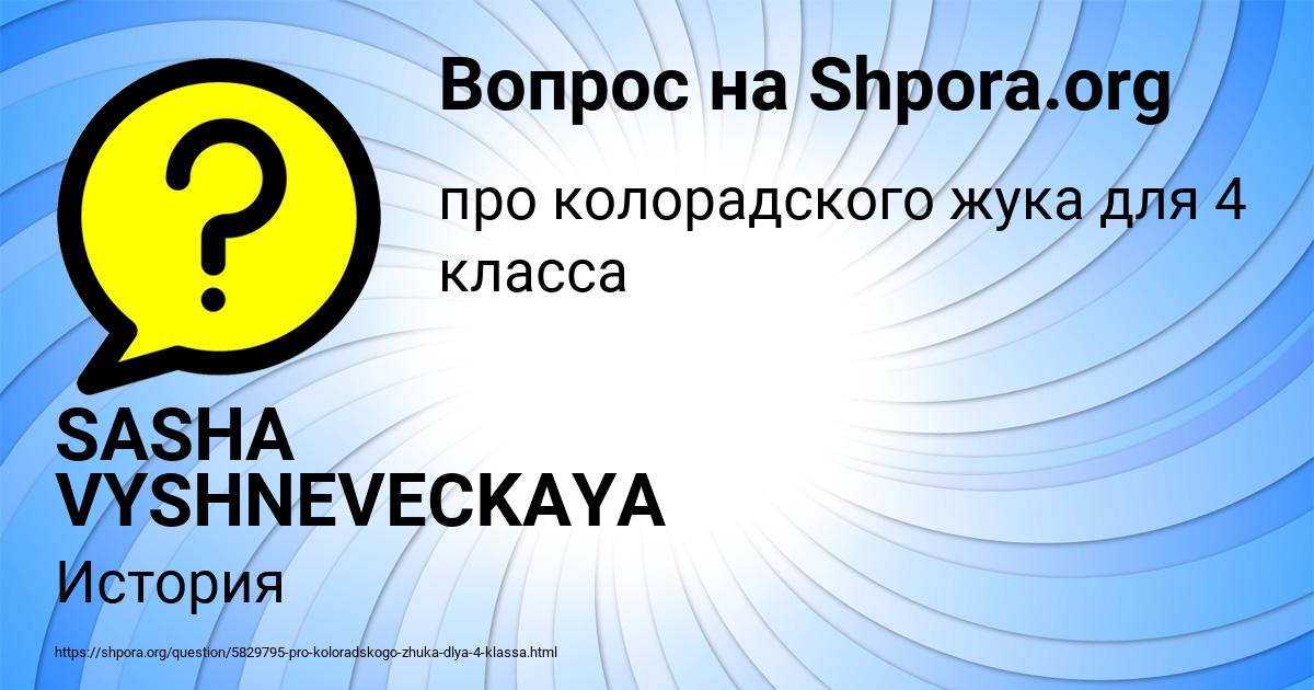 Картинка с текстом вопроса от пользователя SASHA VYSHNEVECKAYA