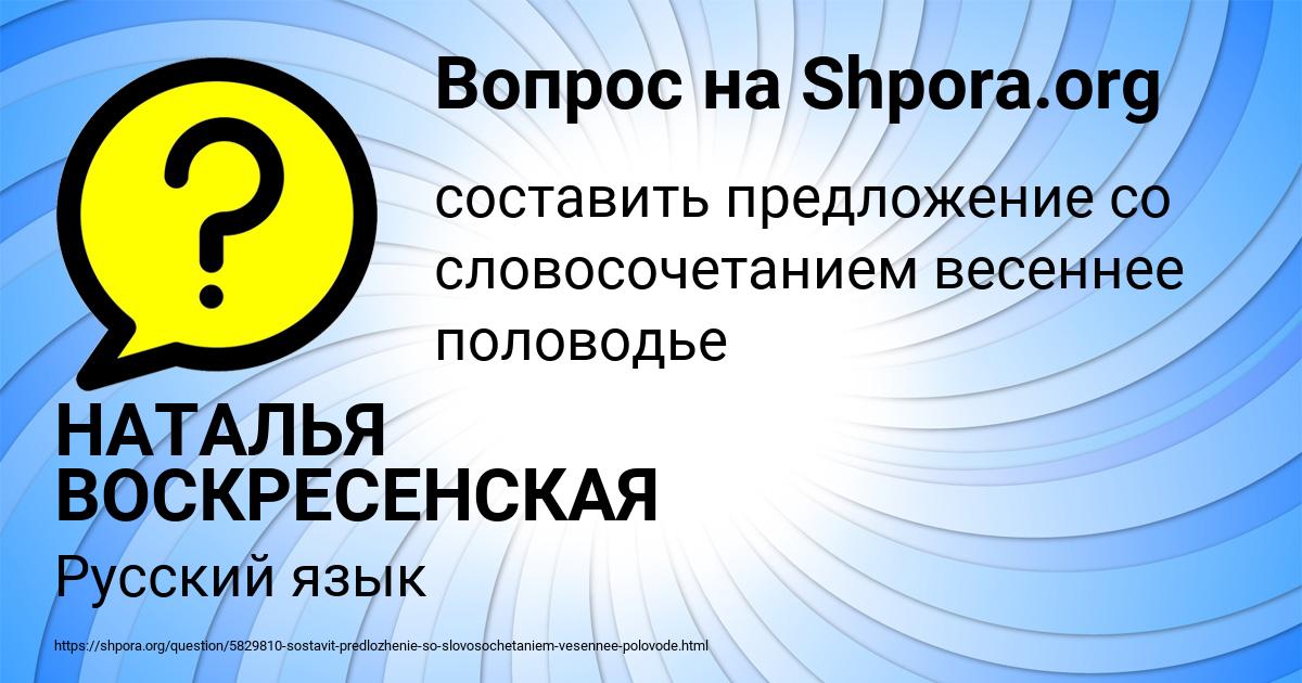 Картинка с текстом вопроса от пользователя НАТАЛЬЯ ВОСКРЕСЕНСКАЯ