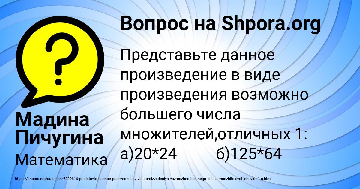 Картинка с текстом вопроса от пользователя Мадина Пичугина