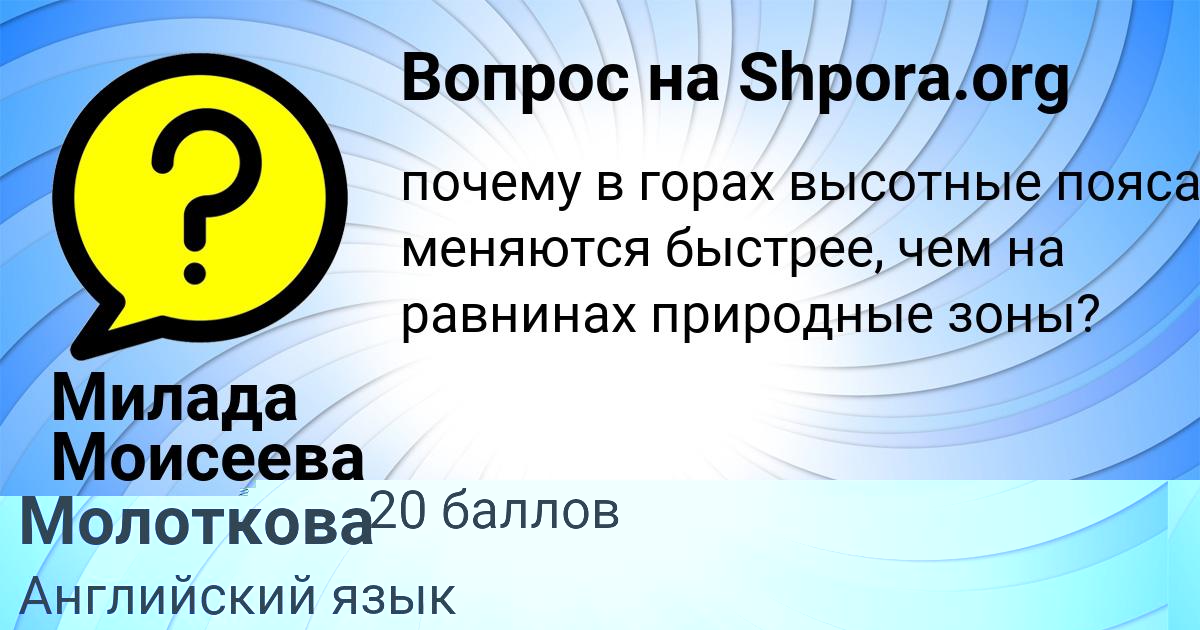 Картинка с текстом вопроса от пользователя Милада Моисеева