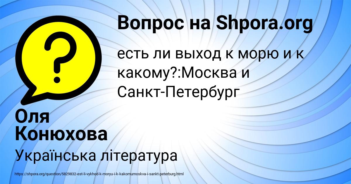 Картинка с текстом вопроса от пользователя Оля Конюхова