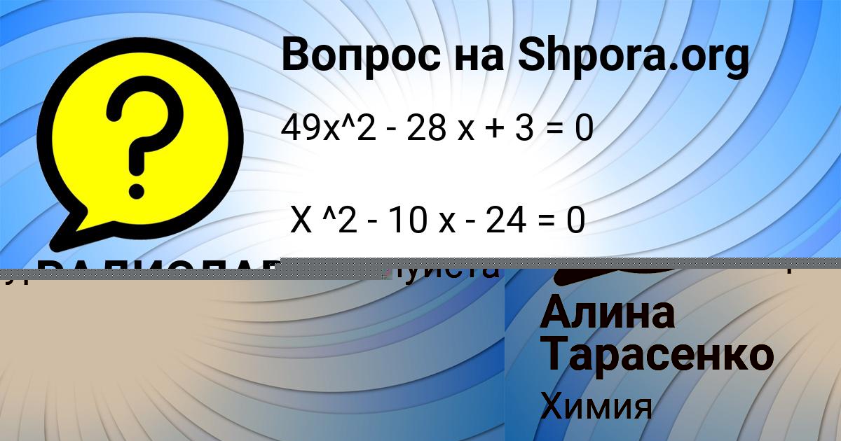 Картинка с текстом вопроса от пользователя РАДИСЛАВ МАЛЯРЧУК