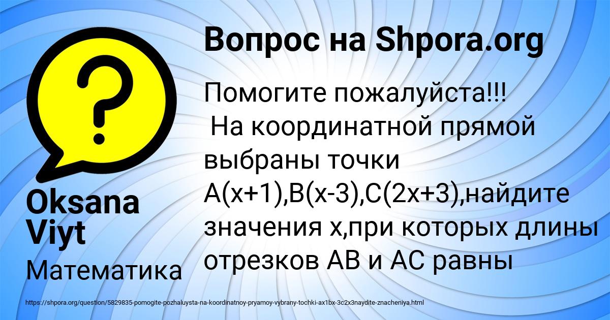 Картинка с текстом вопроса от пользователя Oksana Viyt