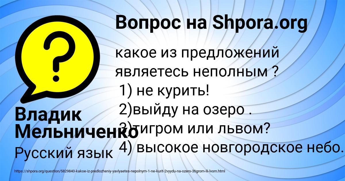 Картинка с текстом вопроса от пользователя Владик Мельниченко