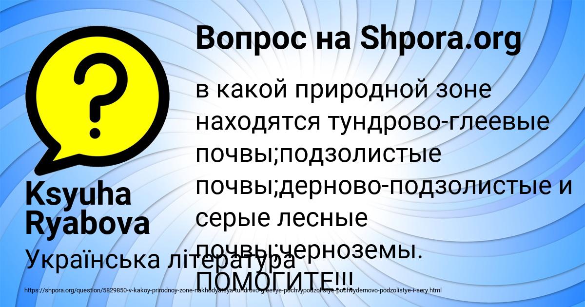 Картинка с текстом вопроса от пользователя Ksyuha Ryabova
