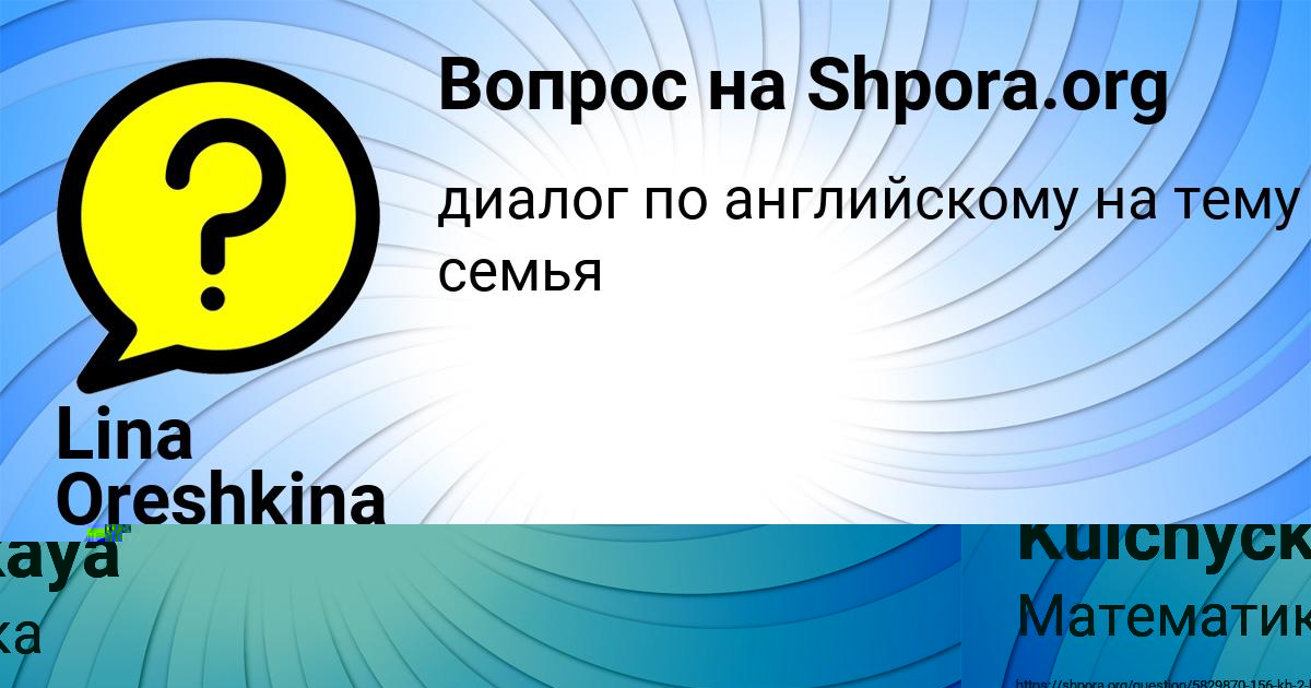 Картинка с текстом вопроса от пользователя Lenchik Kulchyckaya