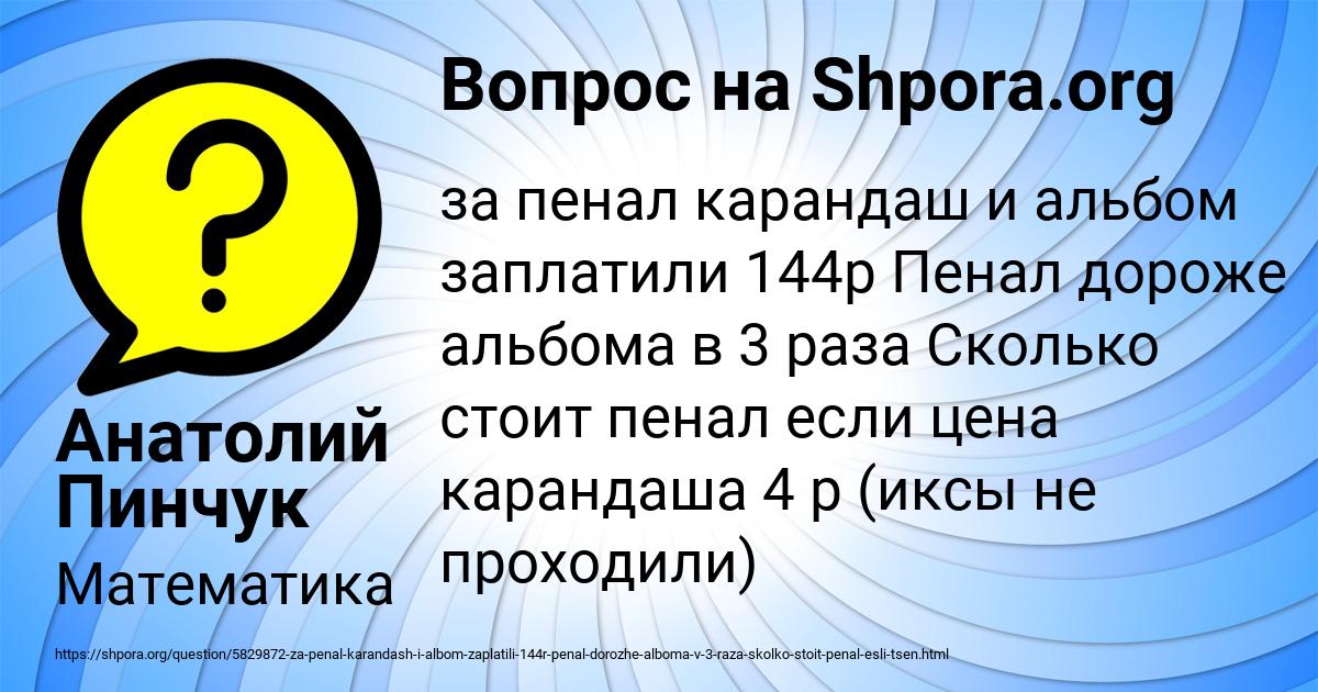 Картинка с текстом вопроса от пользователя Анатолий Пинчук