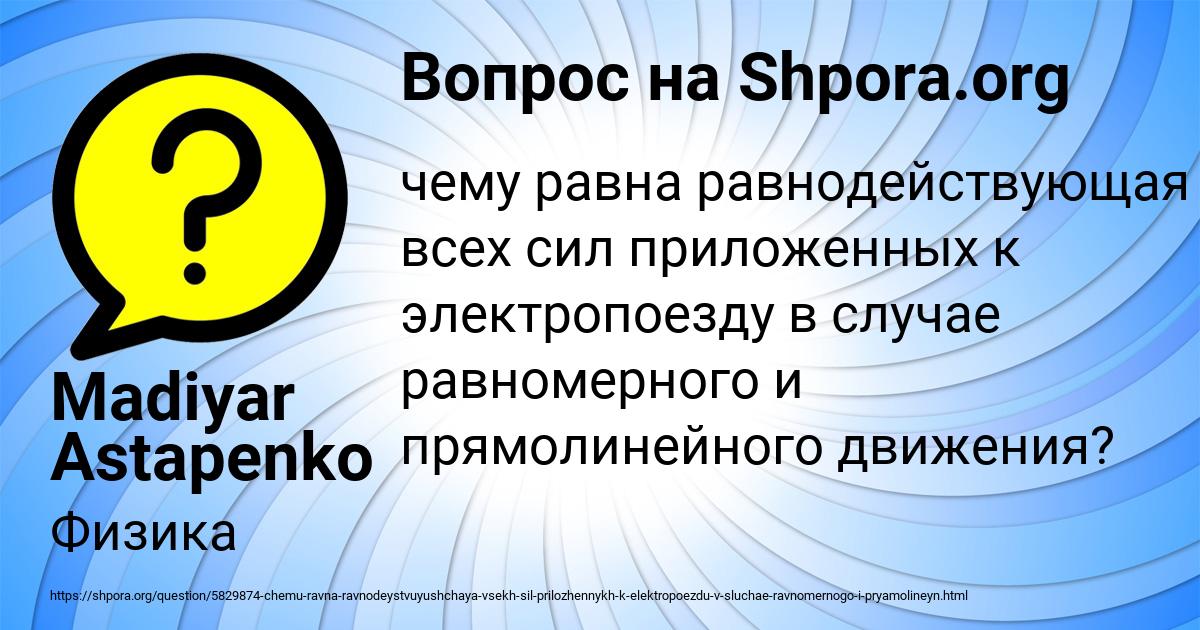 Картинка с текстом вопроса от пользователя Madiyar Astapenko 