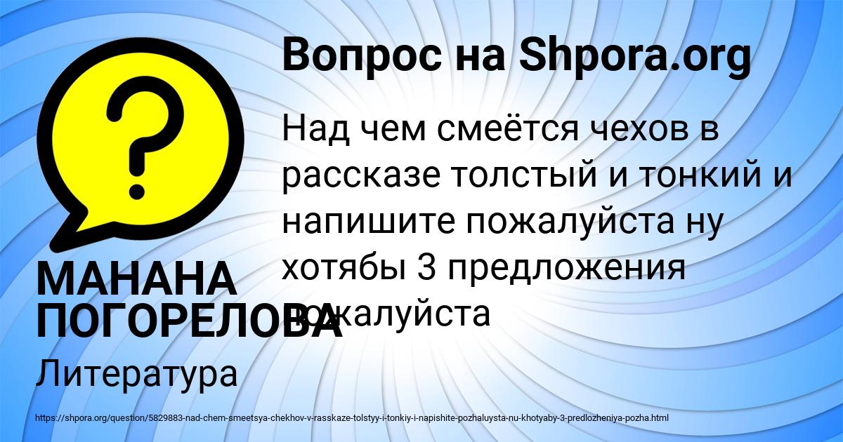 Картинка с текстом вопроса от пользователя МАНАНА ПОГОРЕЛОВА