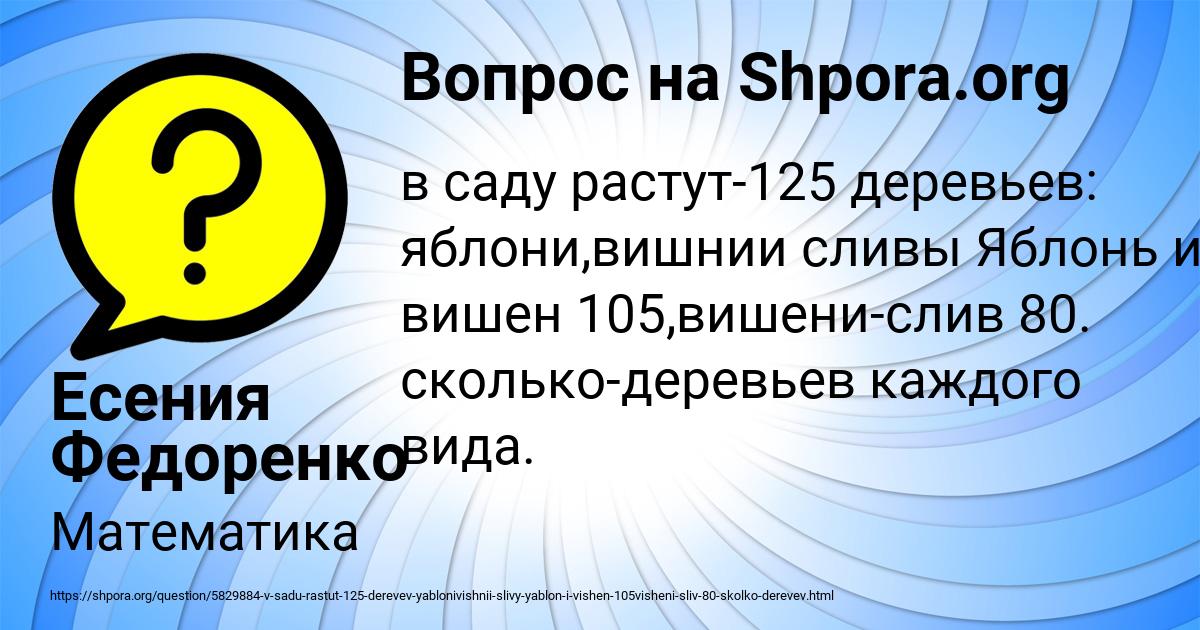 Картинка с текстом вопроса от пользователя Есения Федоренко
