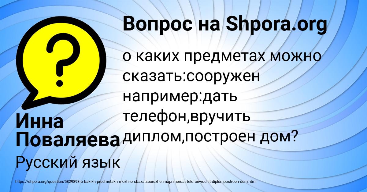 Картинка с текстом вопроса от пользователя Инна Поваляева