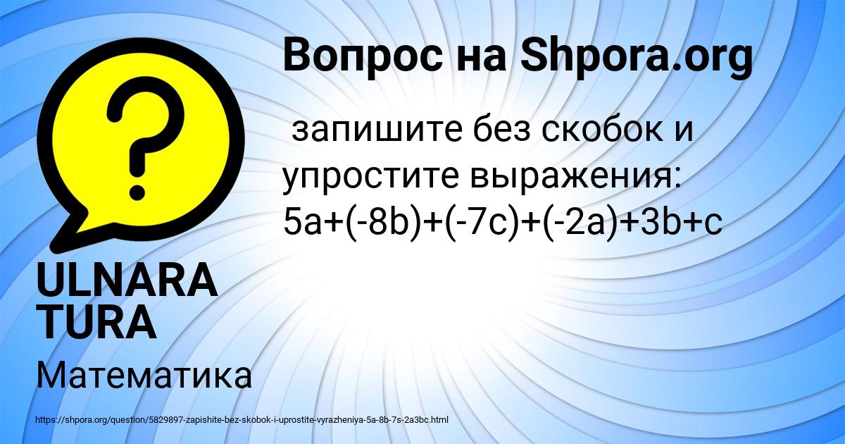Картинка с текстом вопроса от пользователя ULNARA TURA