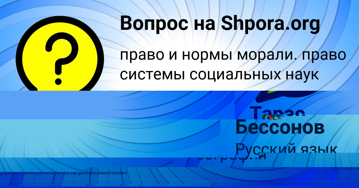 Картинка с текстом вопроса от пользователя Тарас Селифонов