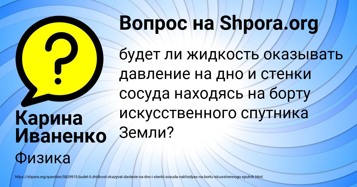 Картинка с текстом вопроса от пользователя Карина Иваненко