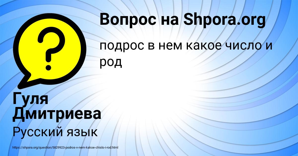 Картинка с текстом вопроса от пользователя Гуля Дмитриева