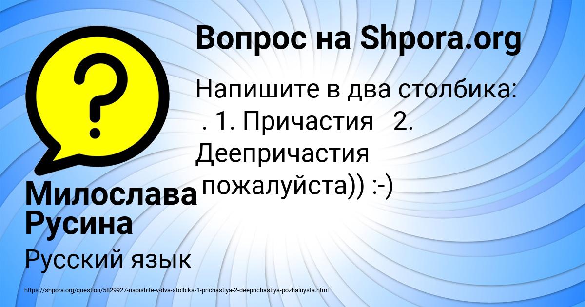 Картинка с текстом вопроса от пользователя Милослава Русина