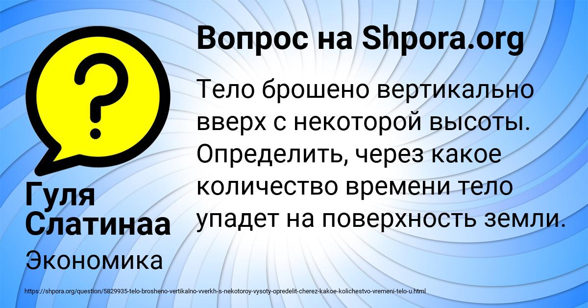 Картинка с текстом вопроса от пользователя Гуля Слатинаа