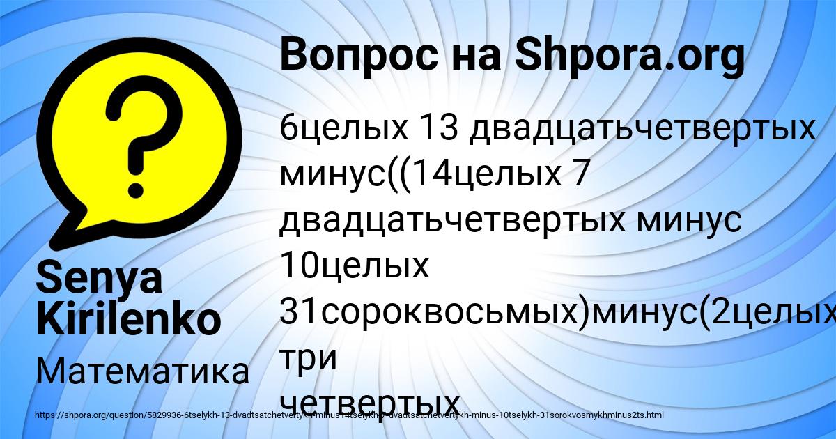Картинка с текстом вопроса от пользователя Senya Kirilenko