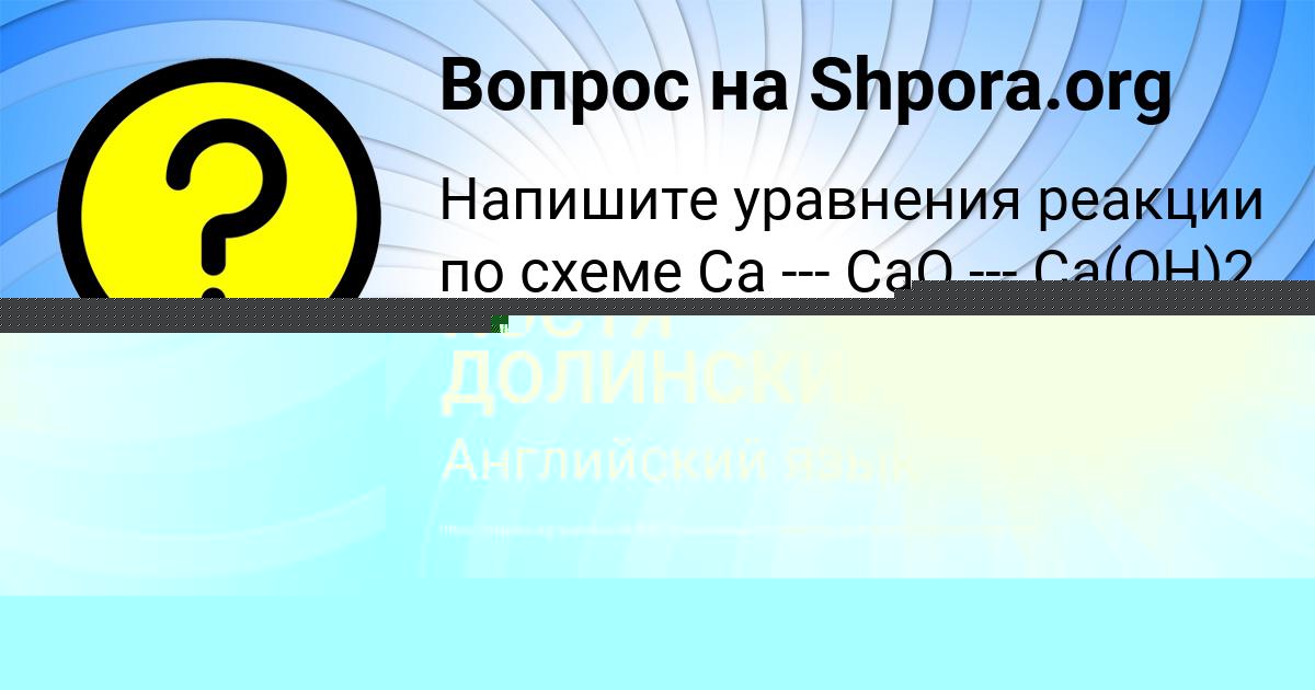 Картинка с текстом вопроса от пользователя КОСТЯ ДОЛИНСКИЙ