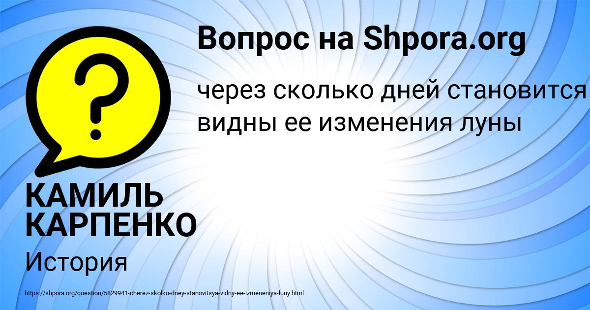 Картинка с текстом вопроса от пользователя КАМИЛЬ КАРПЕНКО