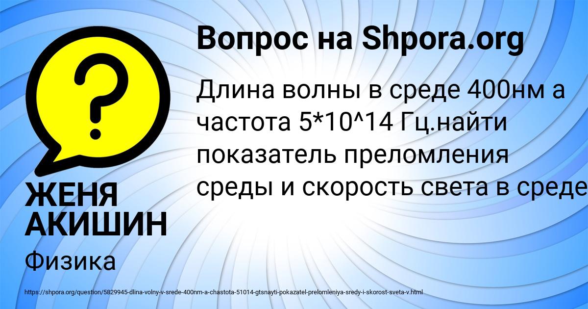 Картинка с текстом вопроса от пользователя ЖЕНЯ АКИШИН