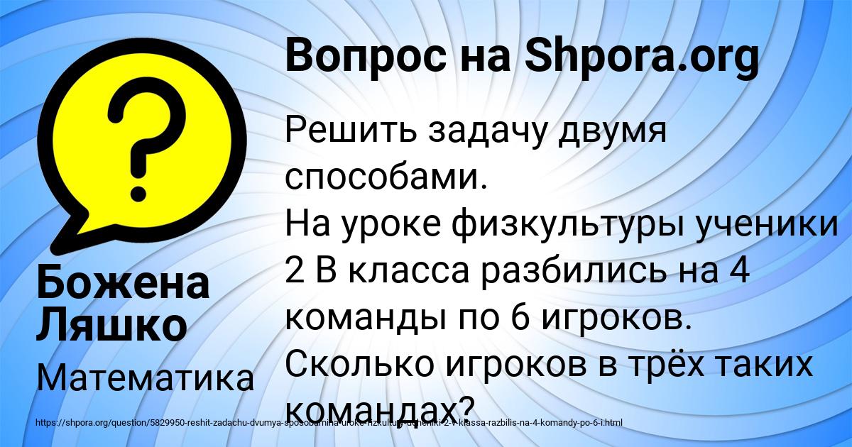 Картинка с текстом вопроса от пользователя Божена Ляшко