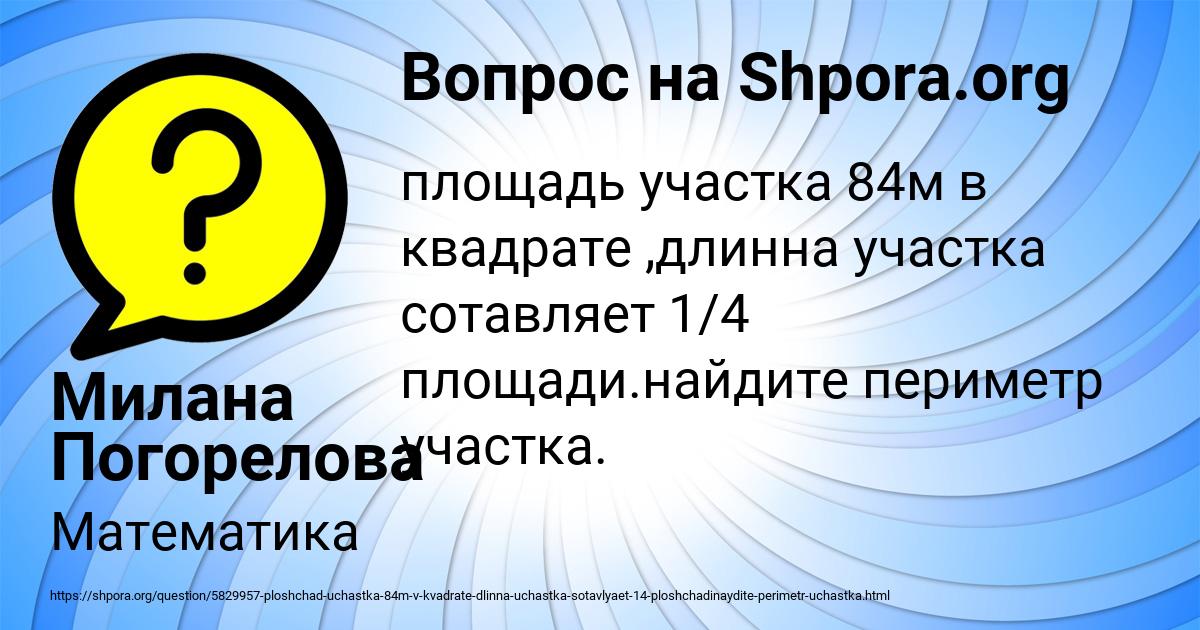 Картинка с текстом вопроса от пользователя Милана Погорелова