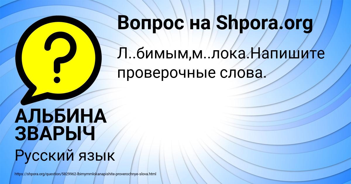 Картинка с текстом вопроса от пользователя АЛЬБИНА ЗВАРЫЧ
