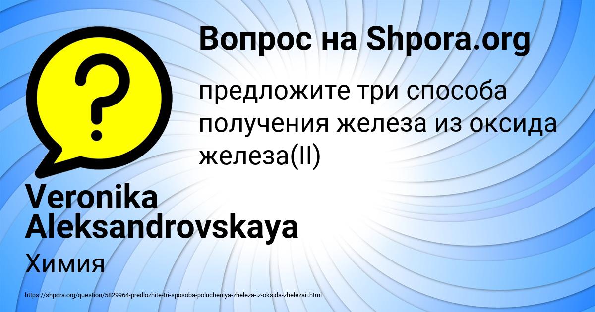 Картинка с текстом вопроса от пользователя Veronika Aleksandrovskaya
