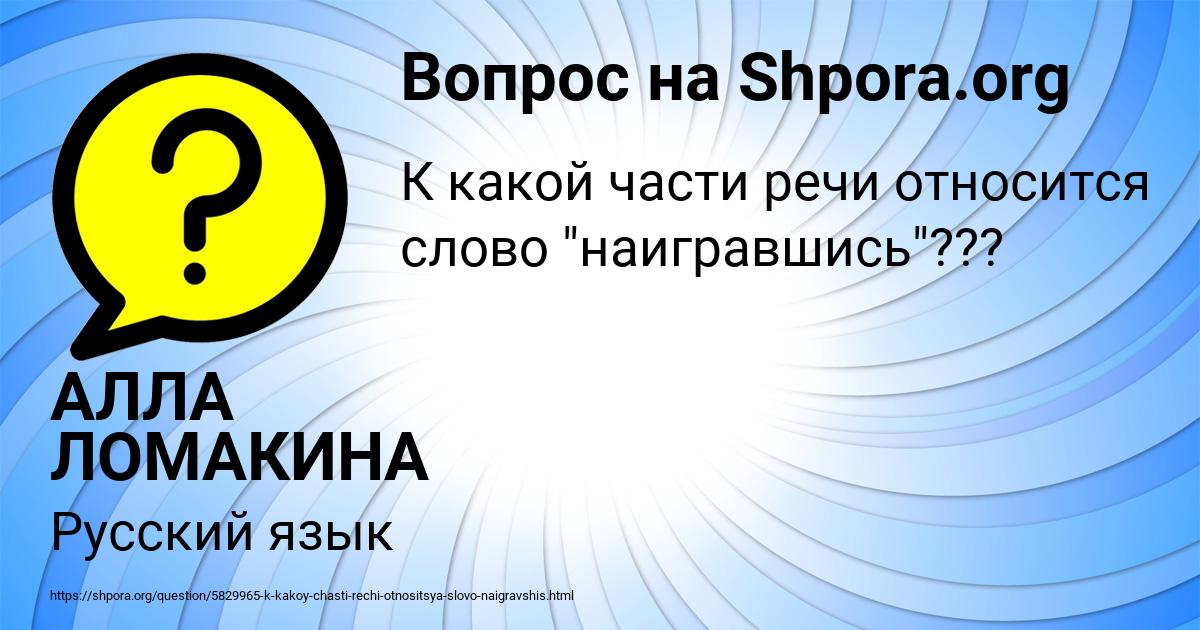 Картинка с текстом вопроса от пользователя АЛЛА ЛОМАКИНА
