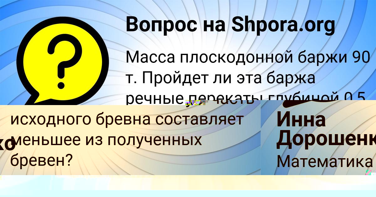 Картинка с текстом вопроса от пользователя Инна Дорошенко
