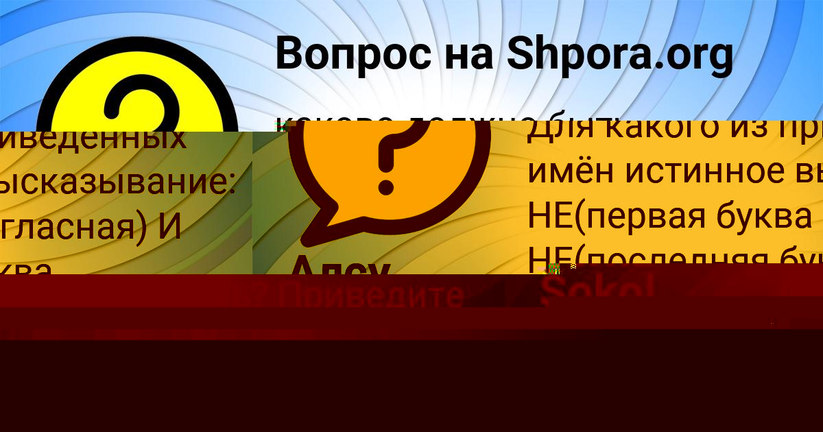 Картинка с текстом вопроса от пользователя Алсу Кобчык