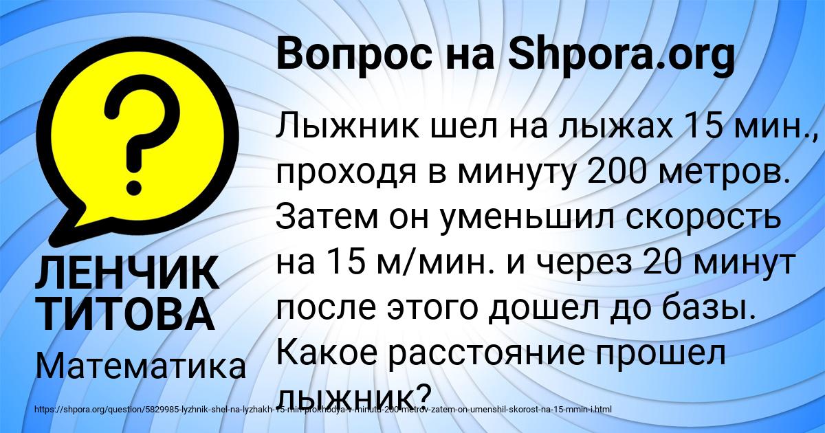 Картинка с текстом вопроса от пользователя ЛЕНЧИК ТИТОВА