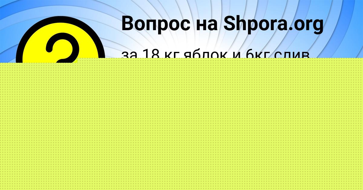 Картинка с текстом вопроса от пользователя ЖЕНЯ ЯНЧЕНКО